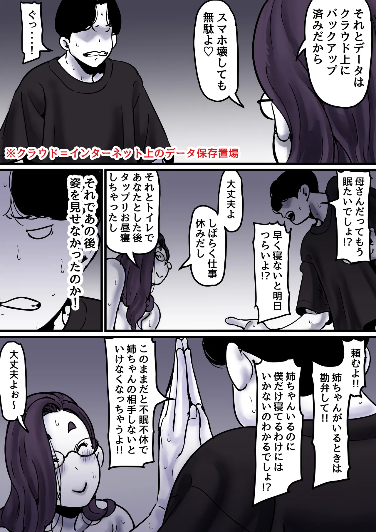 母と堕ちていく part9 Page.37