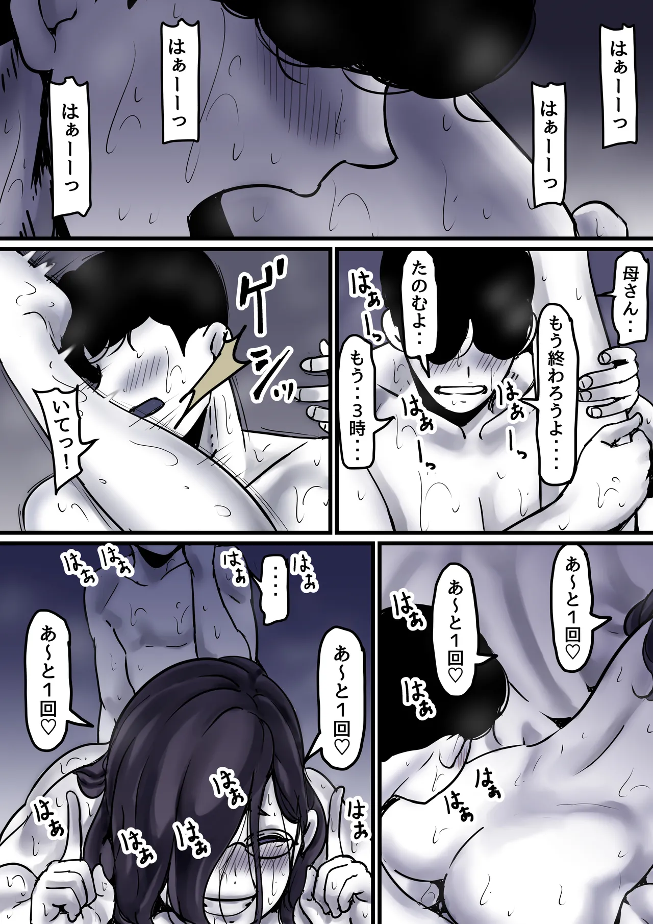 母と堕ちていく part9 Page.63