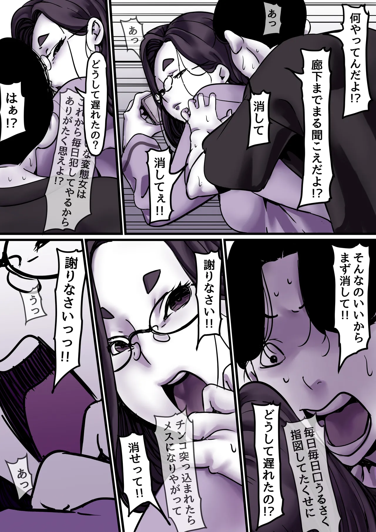 母と堕ちていく part9 Page.8