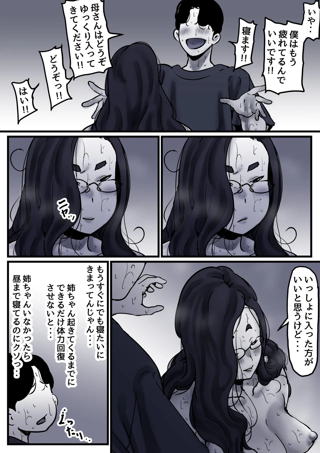 母と堕ちていく part9 Page.87