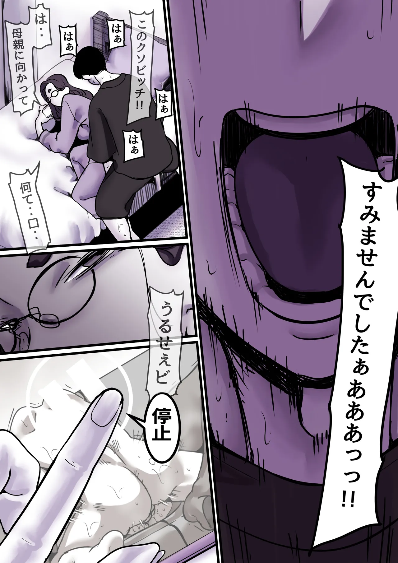 母と堕ちていく part9 Page.9