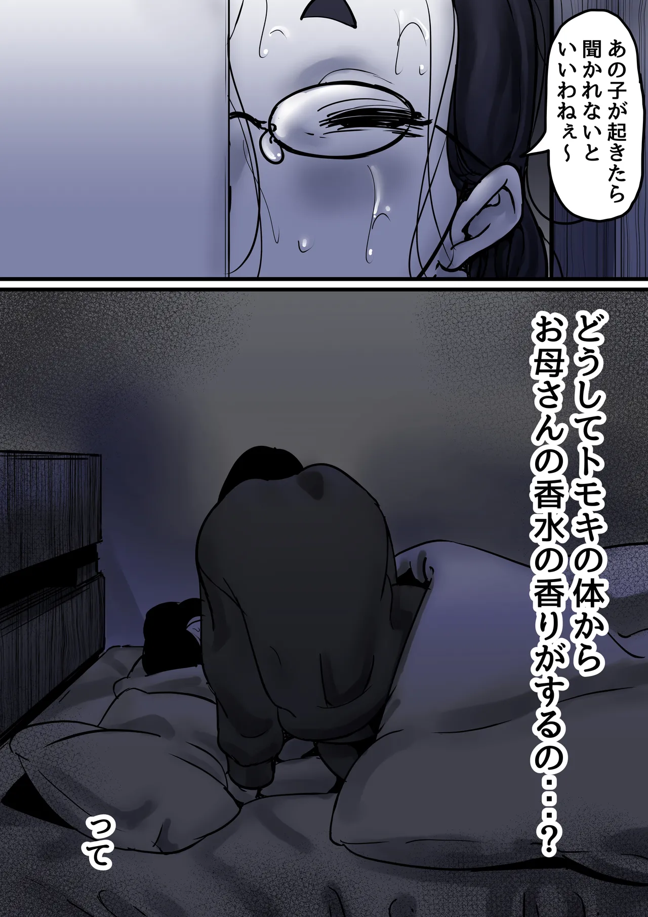 母と堕ちていく part9 Page.90