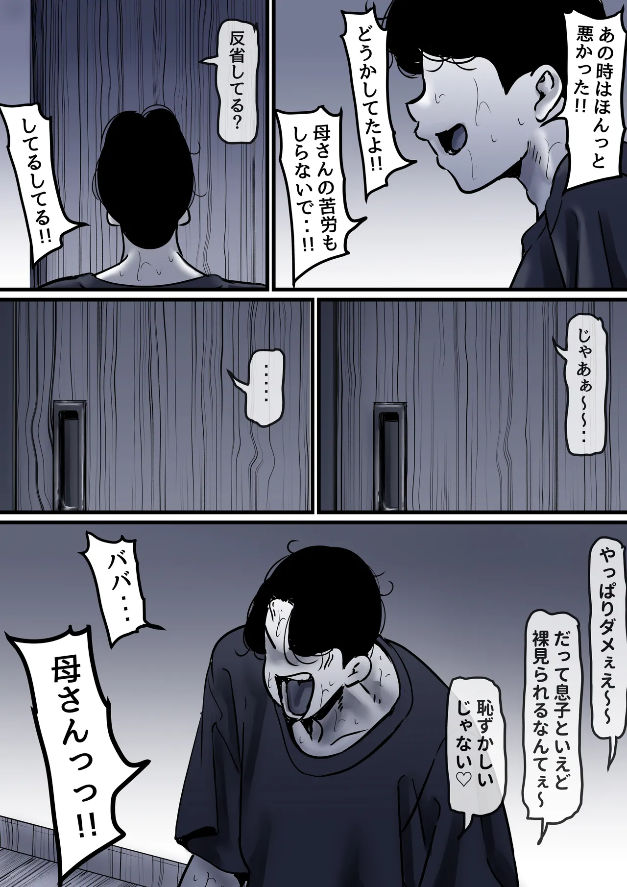 母と堕ちていく part9 Page.93
