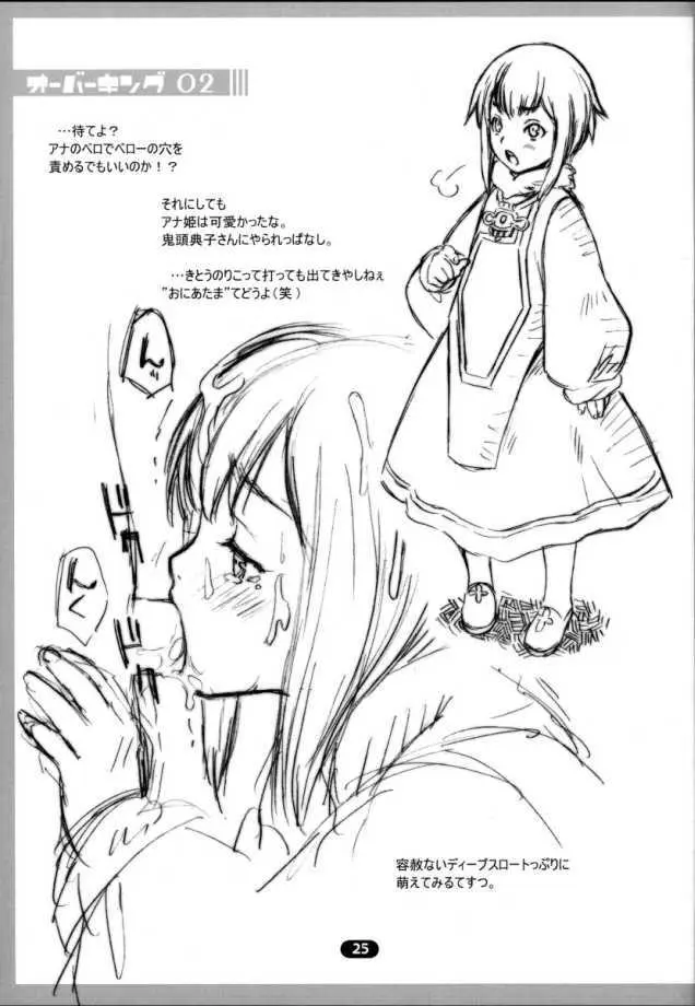 OVER KING 02 Page.24