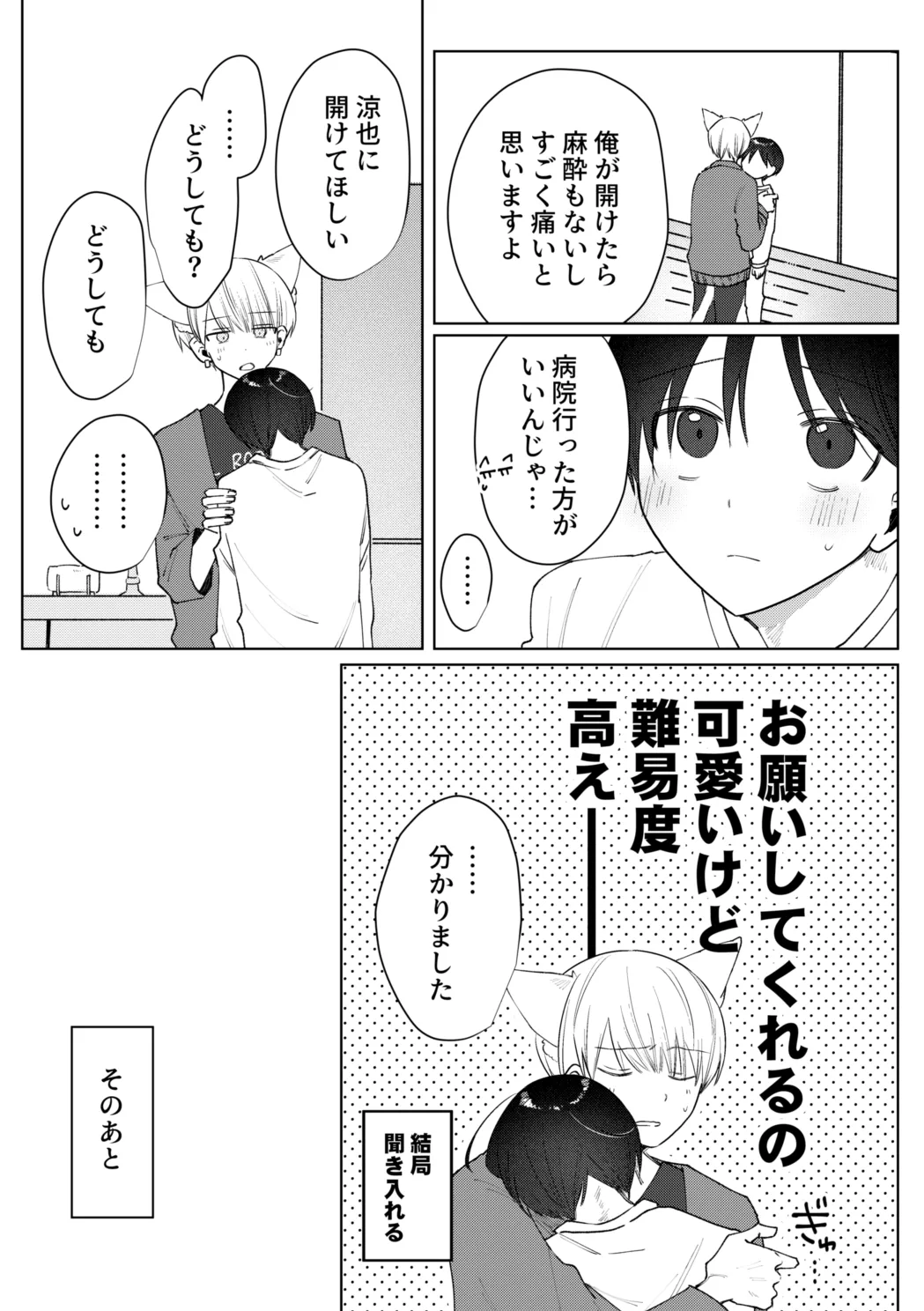 お兄さんに乳首ピアスを開けてあげよう Page.14