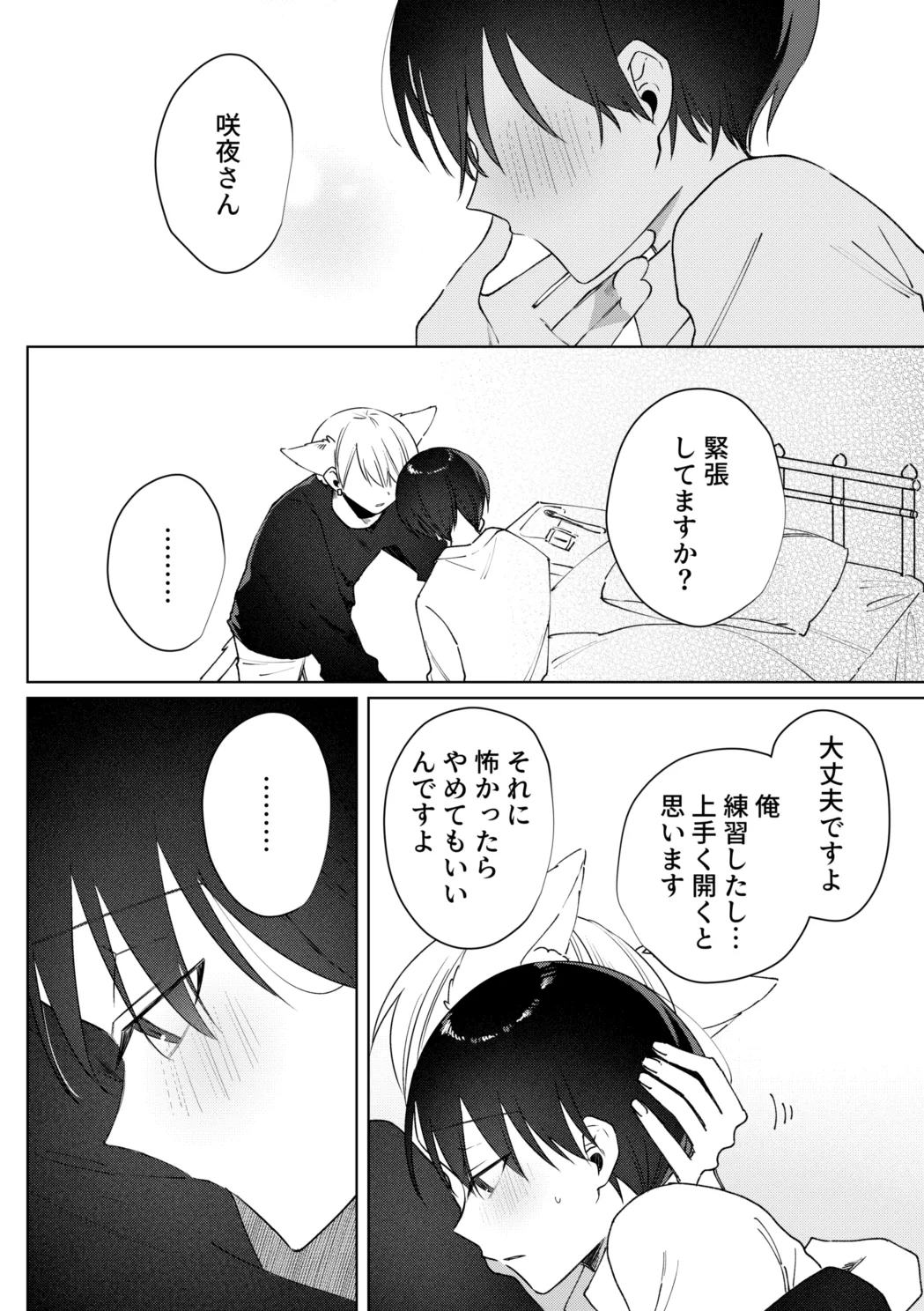 お兄さんに乳首ピアスを開けてあげよう Page.17