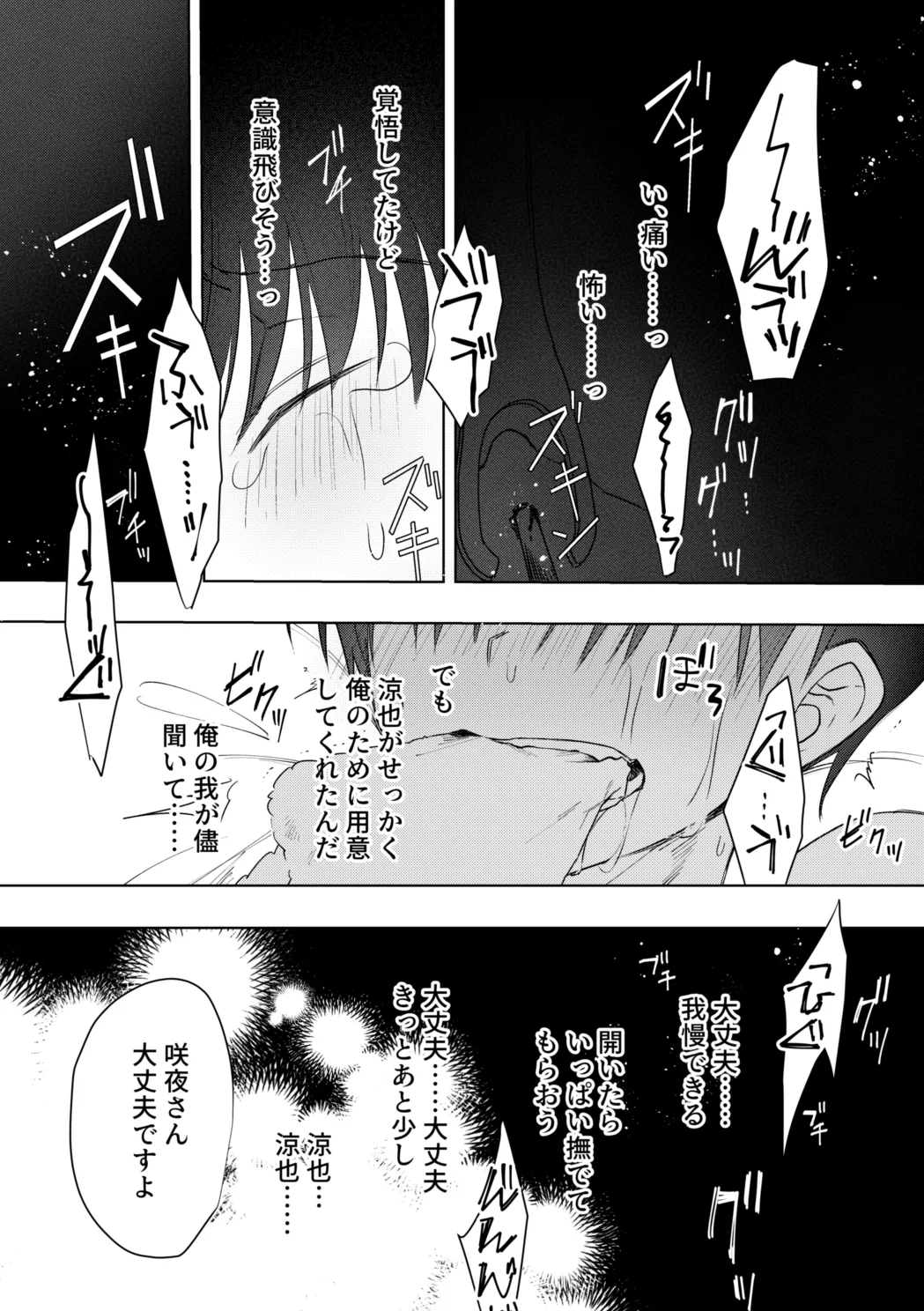 お兄さんに乳首ピアスを開けてあげよう Page.22