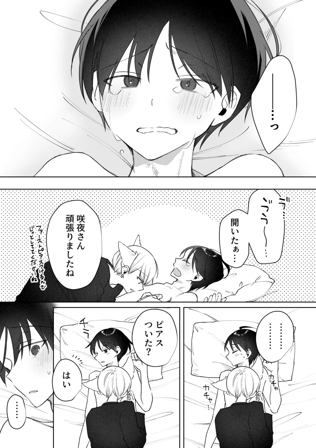 お兄さんに乳首ピアスを開けてあげよう Page.24