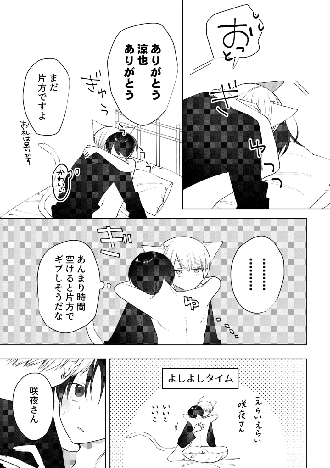 お兄さんに乳首ピアスを開けてあげよう Page.25