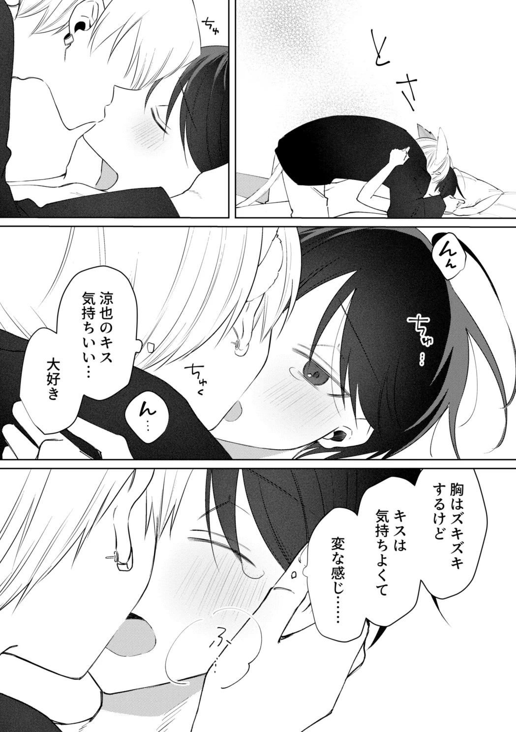 お兄さんに乳首ピアスを開けてあげよう Page.27