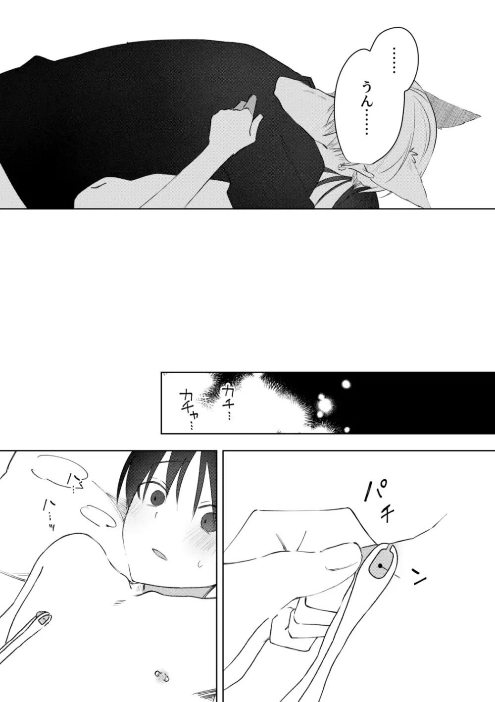 お兄さんに乳首ピアスを開けてあげよう Page.29