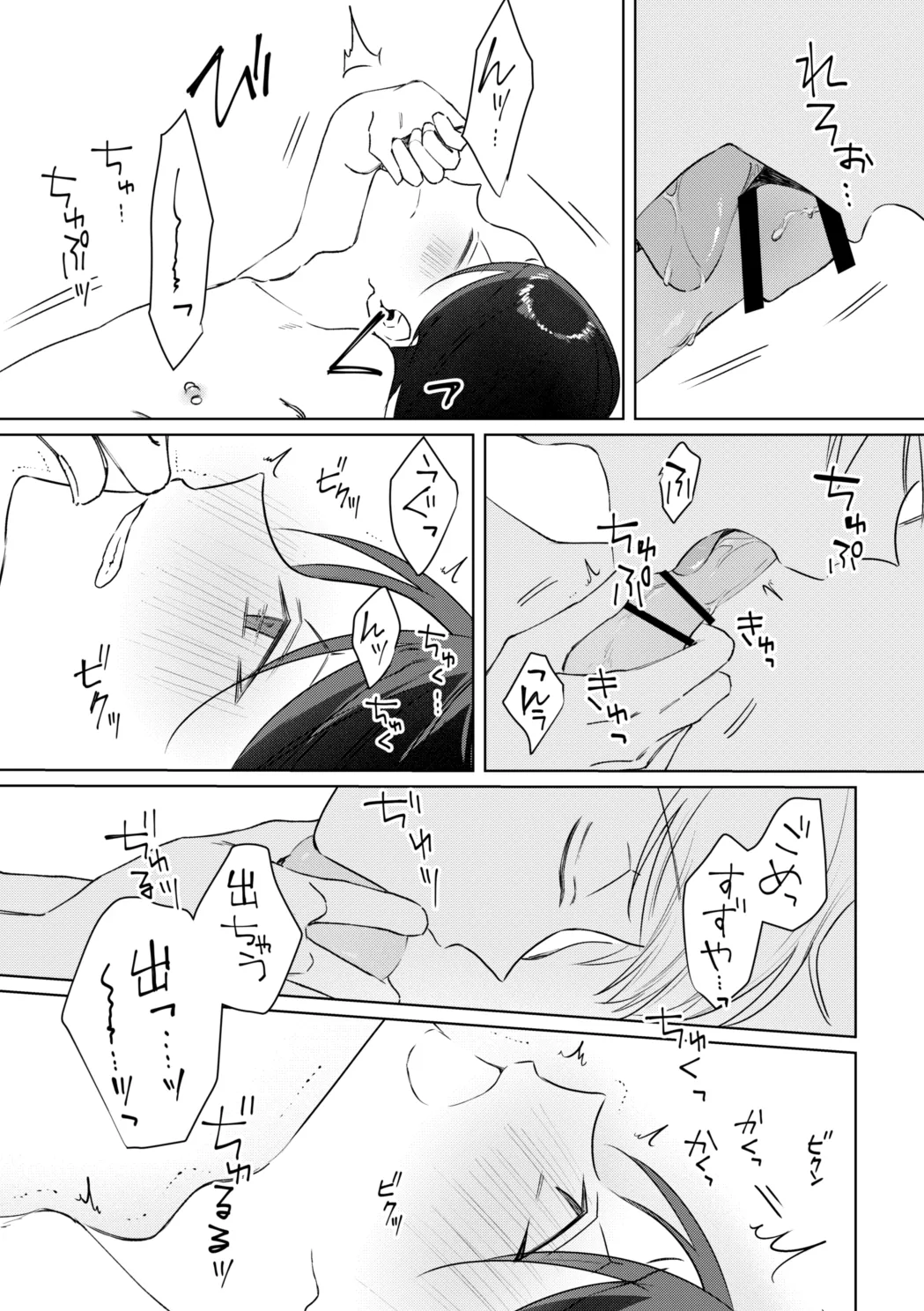 お兄さんに乳首ピアスを開けてあげよう Page.36