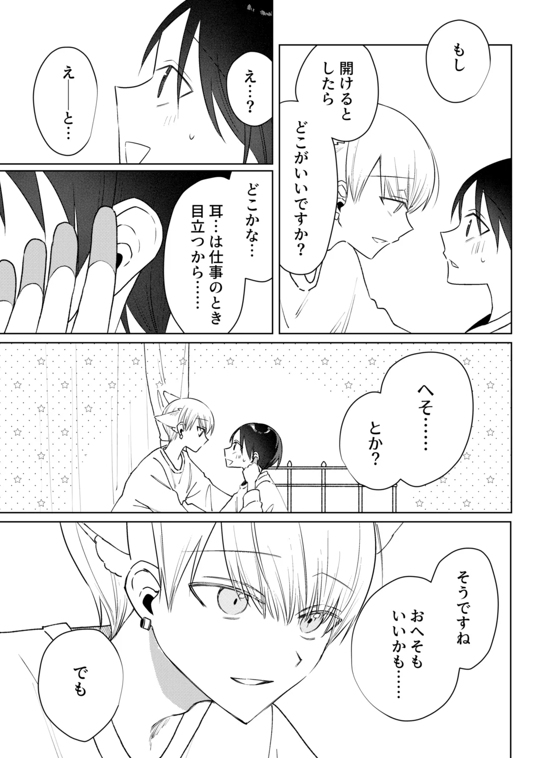 お兄さんに乳首ピアスを開けてあげよう Page.7