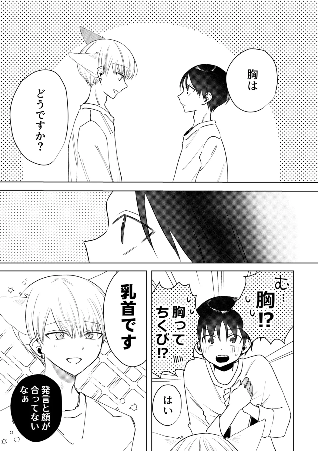 お兄さんに乳首ピアスを開けてあげよう Page.8