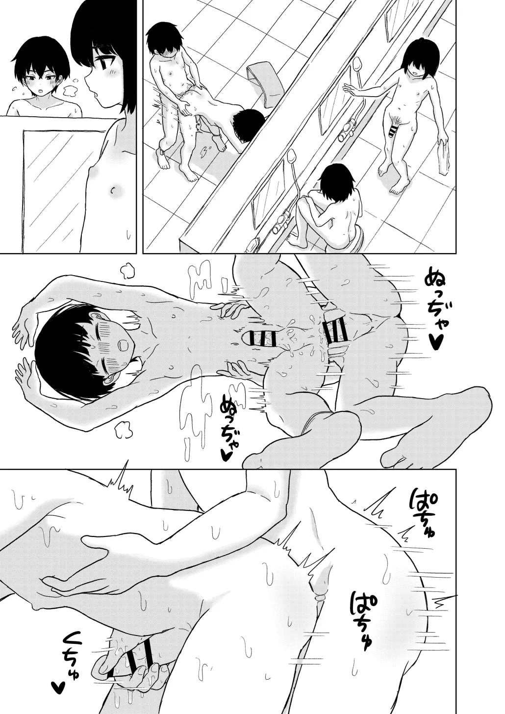 黙欲 Page.23
