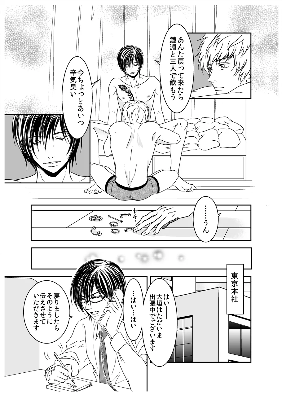 黒孔雀は囚われる。 SIDE-M Page.26