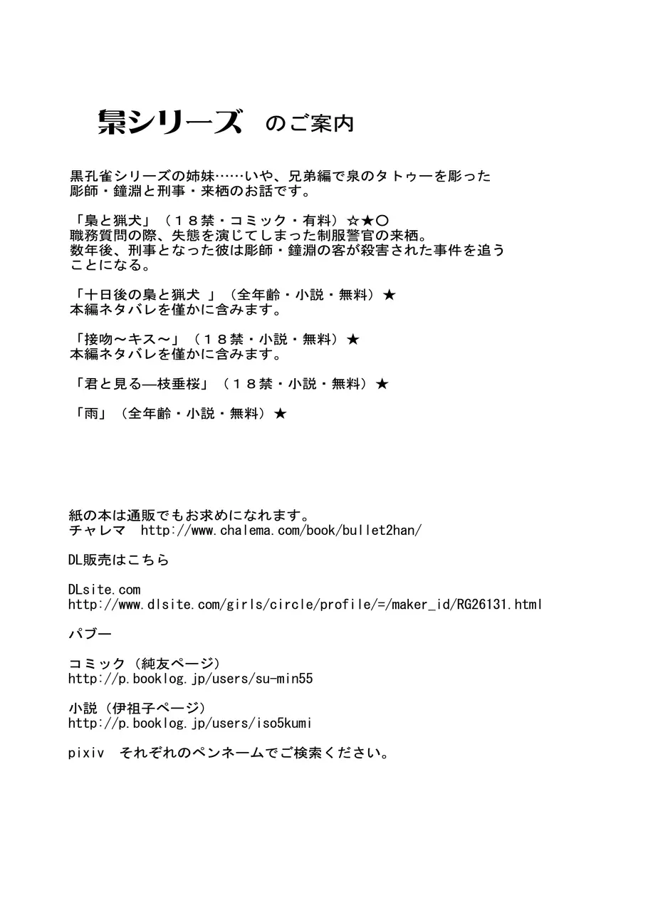 黒孔雀は囚われる。 SIDE-M Page.49