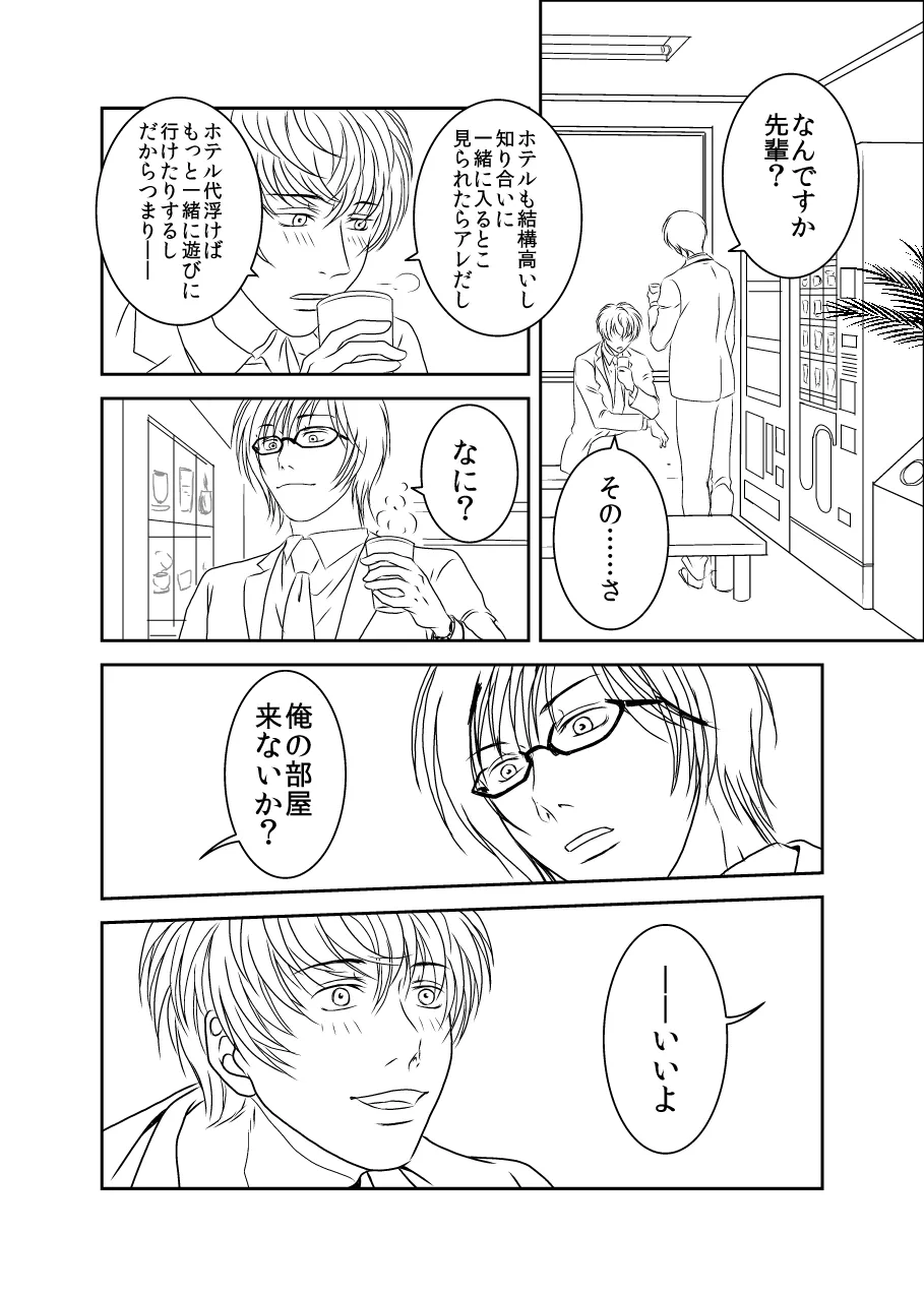 黒孔雀は囚われる。 SIDE-S Page.14