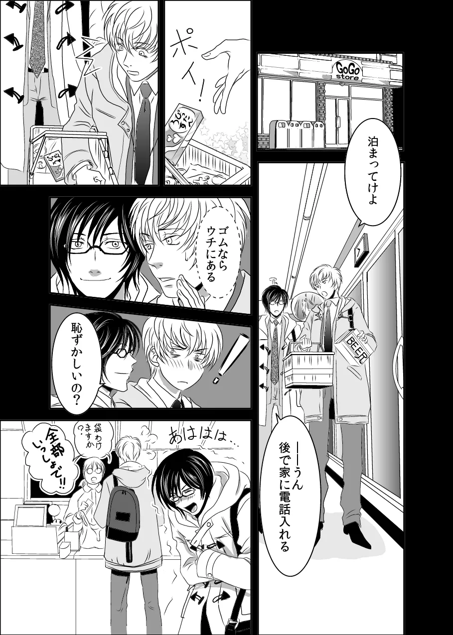 黒孔雀は囚われる。 SIDE-S Page.15