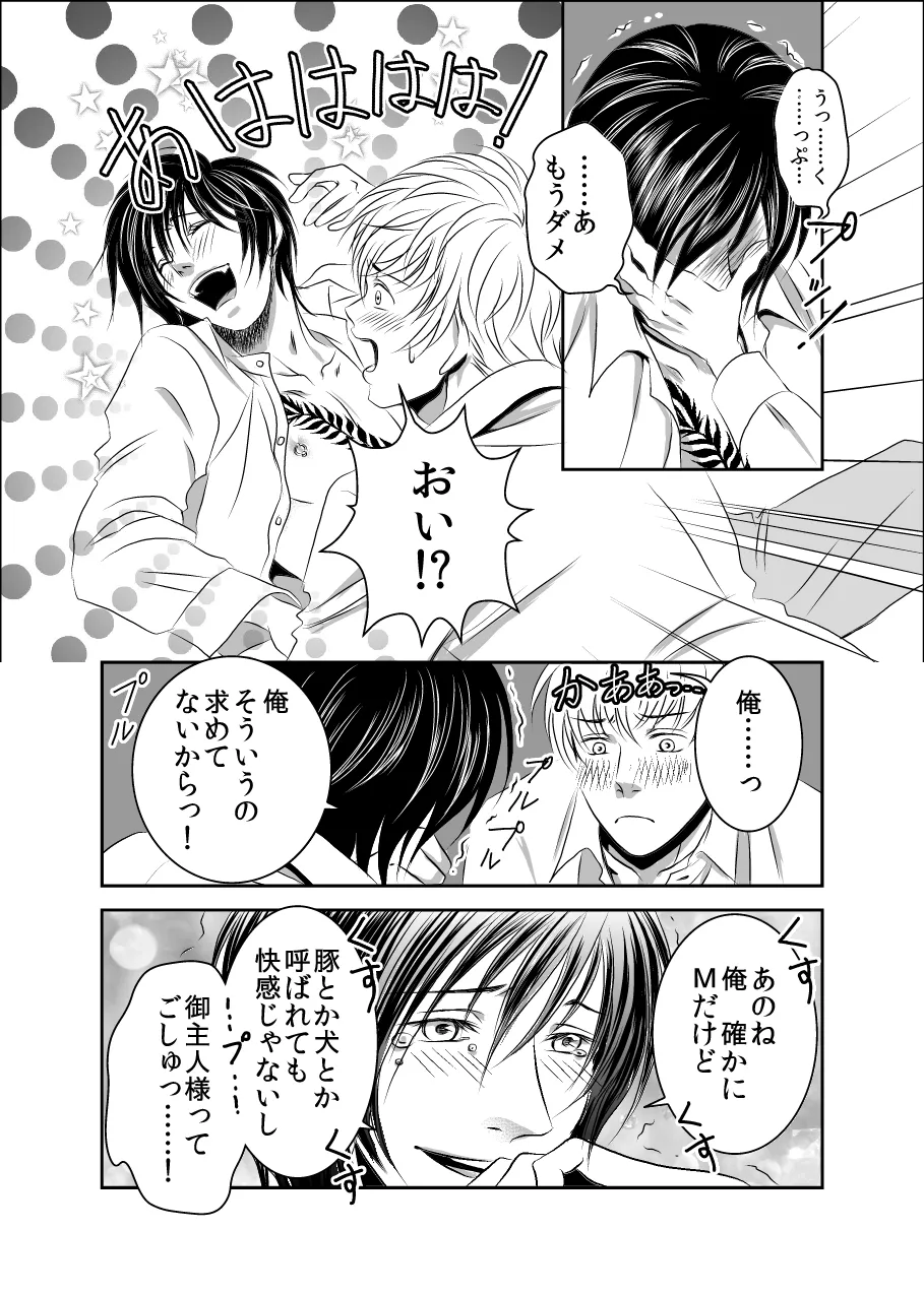 黒孔雀は囚われる。 SIDE-S Page.18