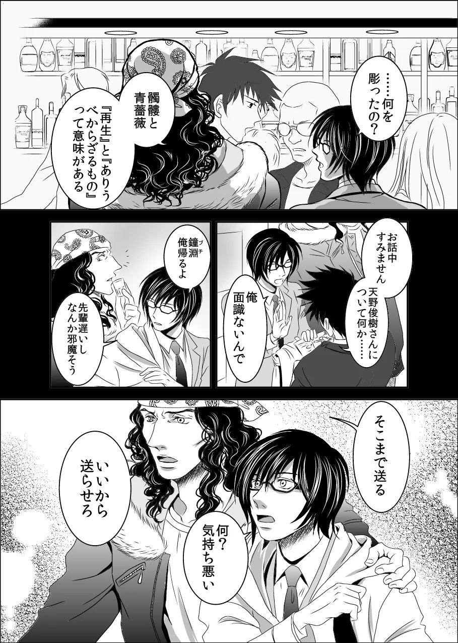 黒孔雀は囚われる。 SIDE-S Page.24
