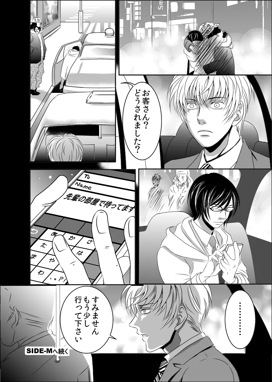 黒孔雀は囚われる。 SIDE-S Page.26