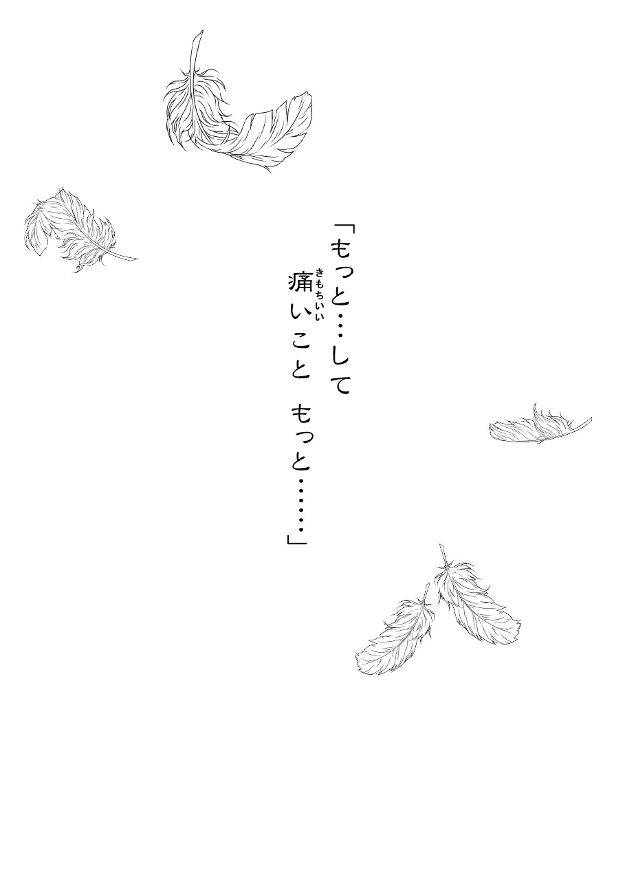 黒孔雀は囚われる。 SIDE-S Page.4