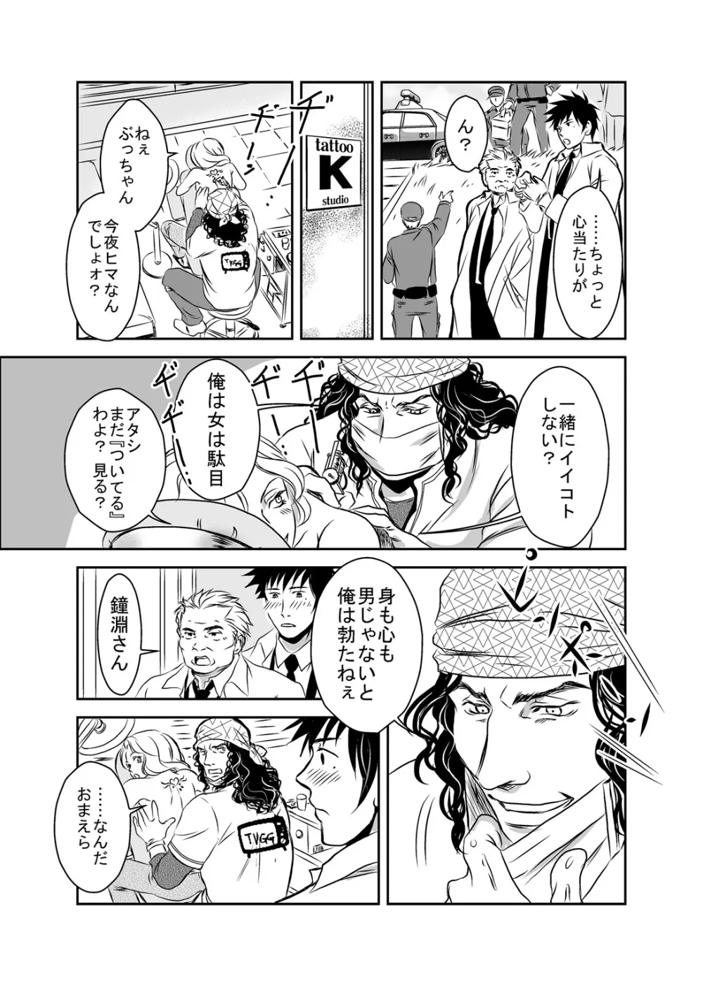 梟と猟犬 Page.13