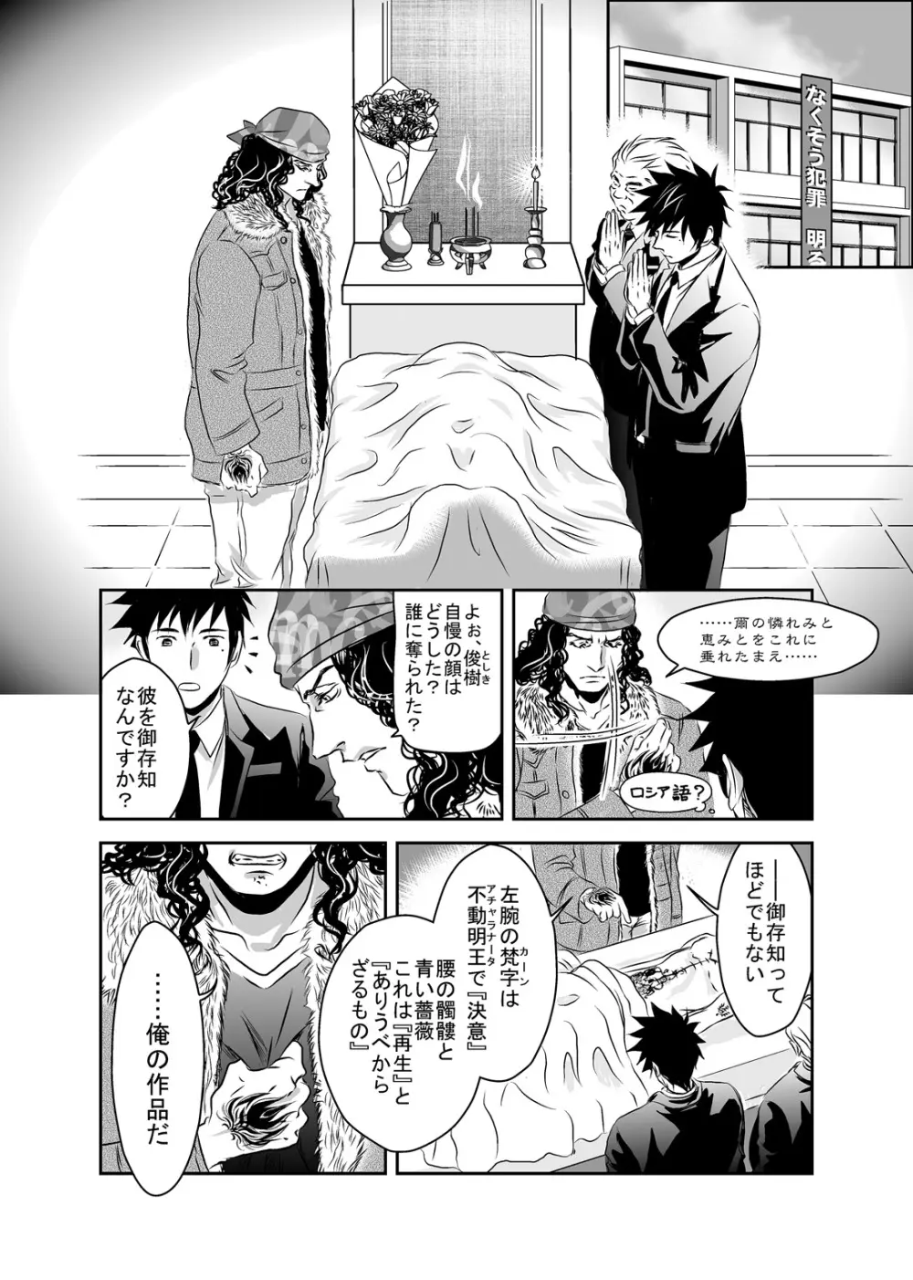 梟と猟犬 Page.16