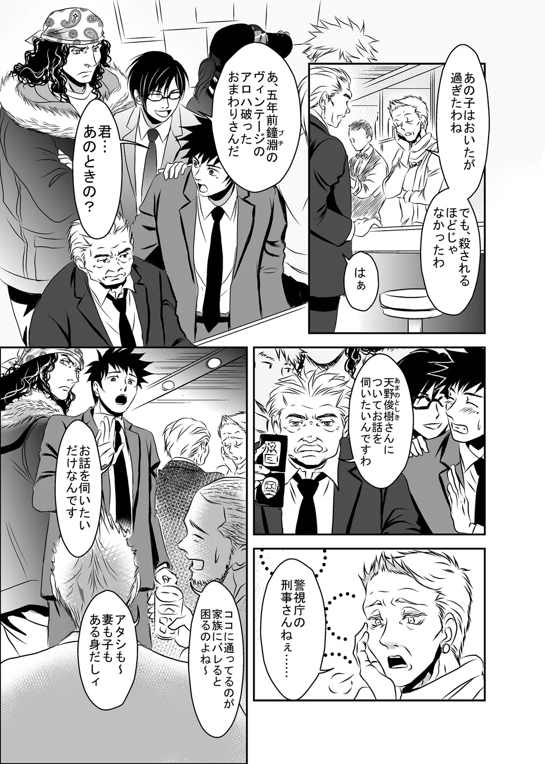 梟と猟犬 Page.19