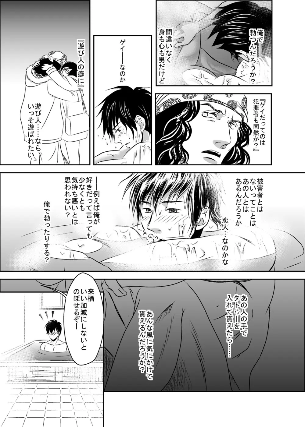 梟と猟犬 Page.23