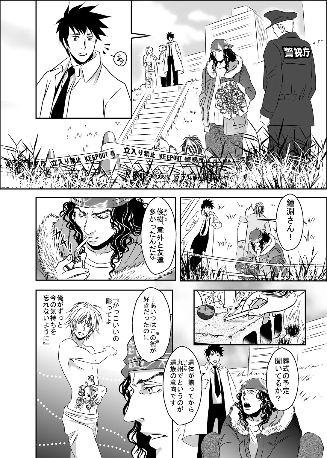 梟と猟犬 Page.24