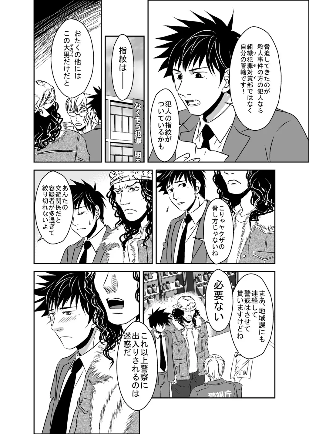 梟と猟犬 Page.30