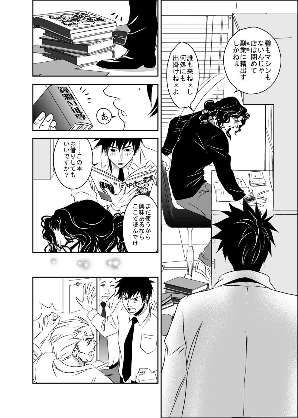 梟と猟犬 Page.32
