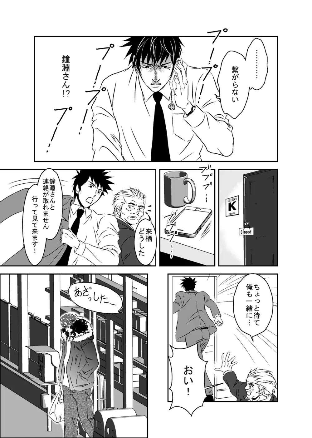 梟と猟犬 Page.37