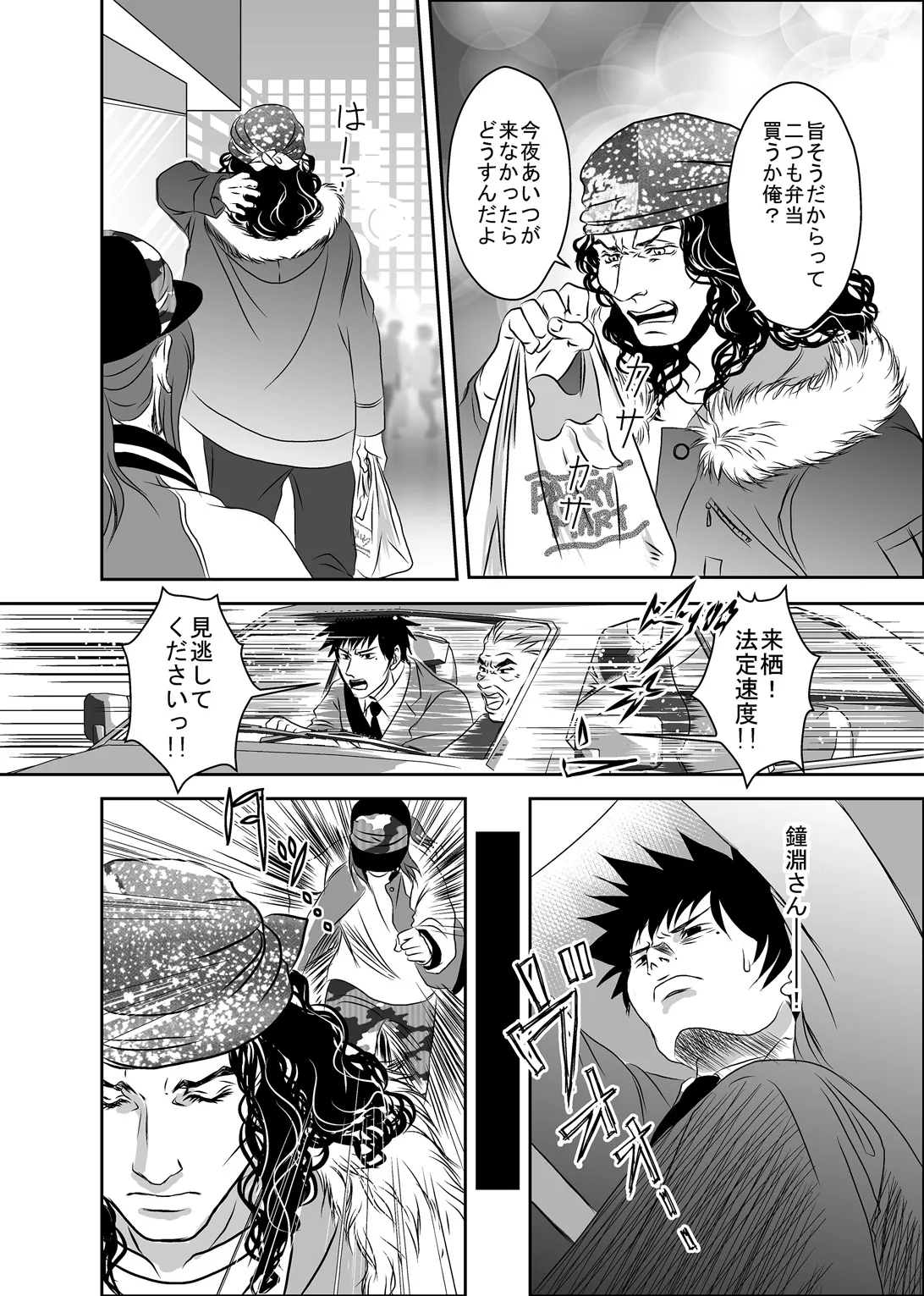 梟と猟犬 Page.38