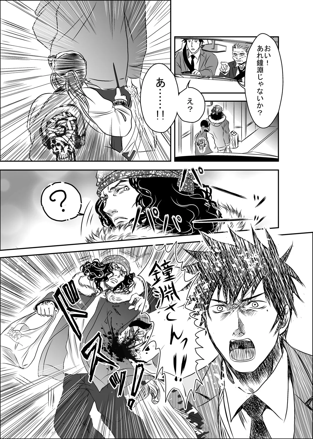 梟と猟犬 Page.39