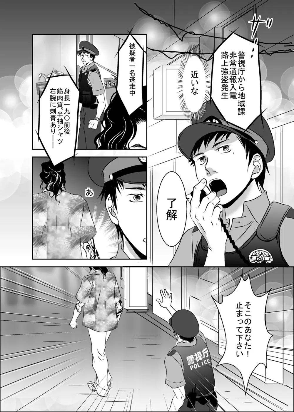 梟と猟犬 Page.4