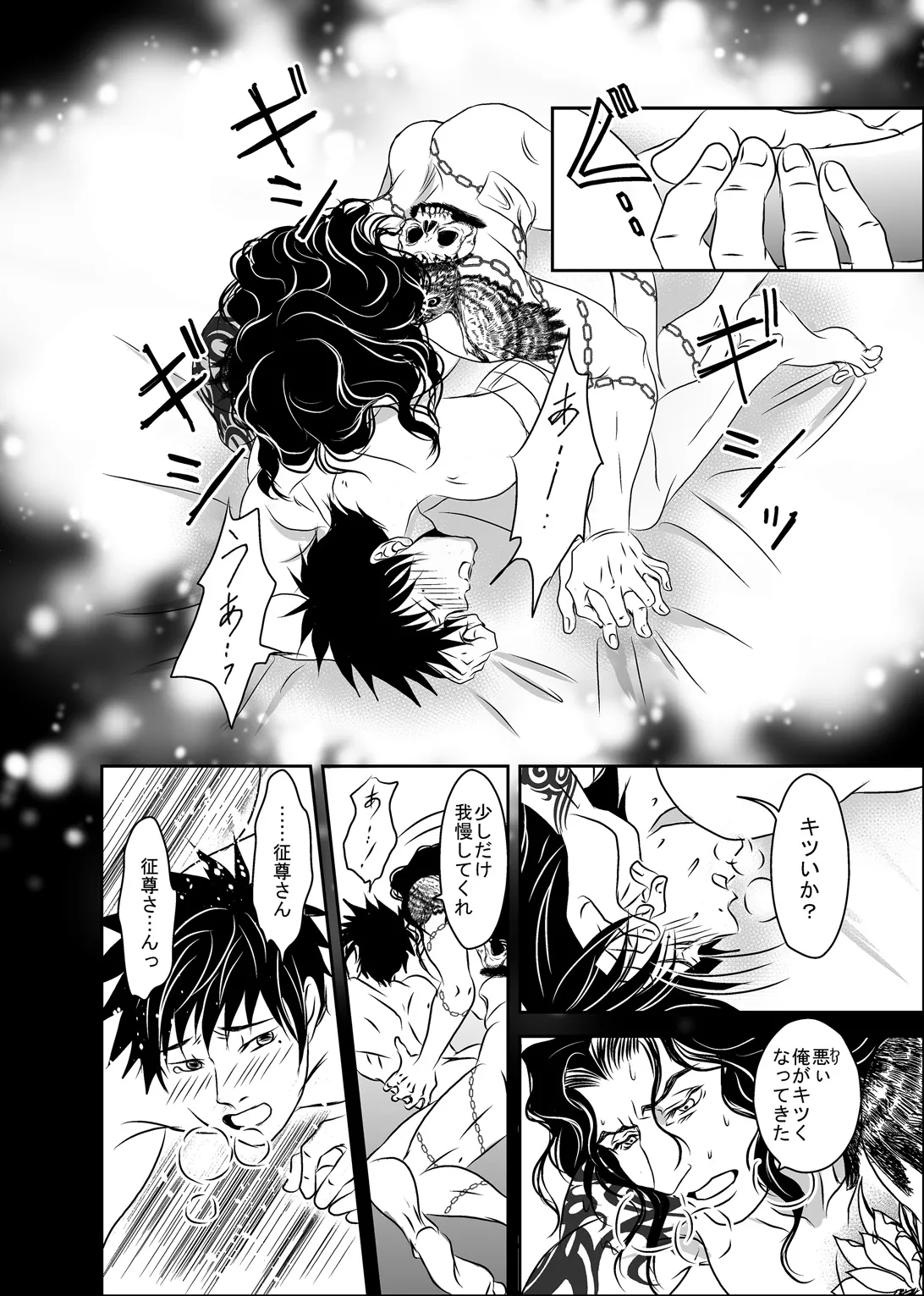 梟と猟犬 Page.54