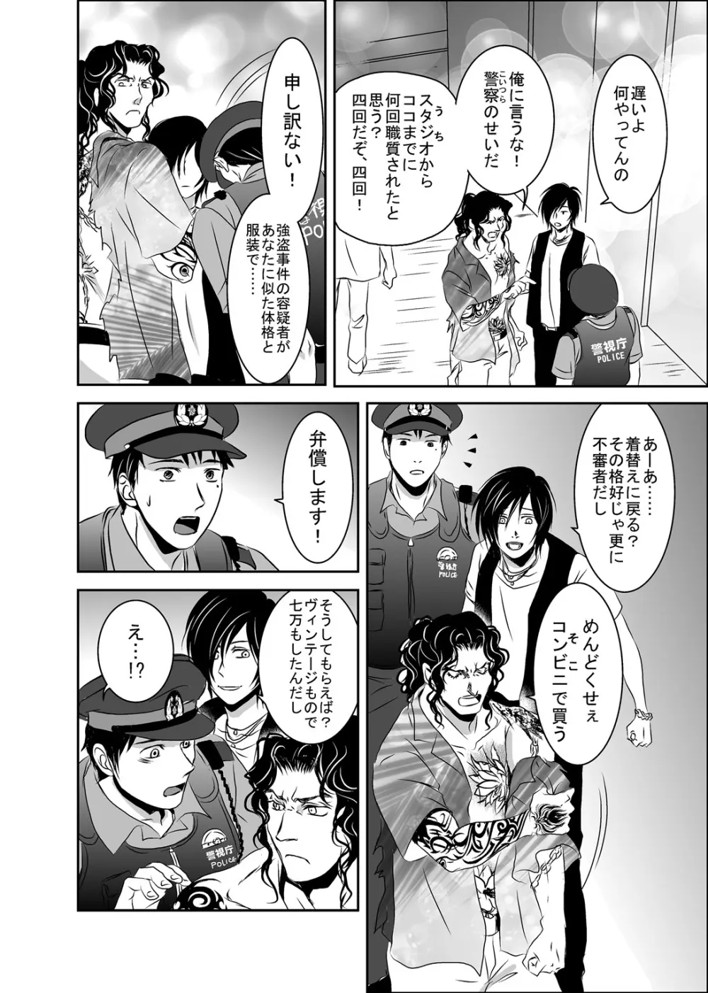 梟と猟犬 Page.8