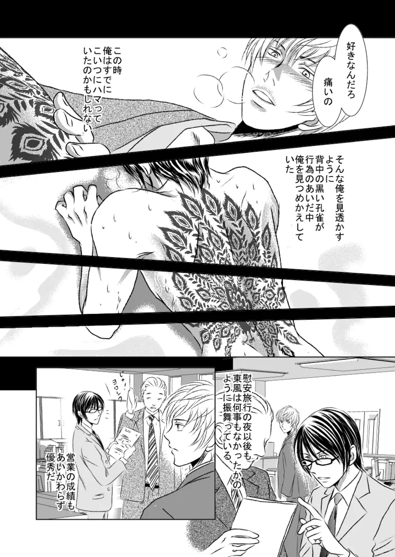 黒孔雀は哂う。 Page.14