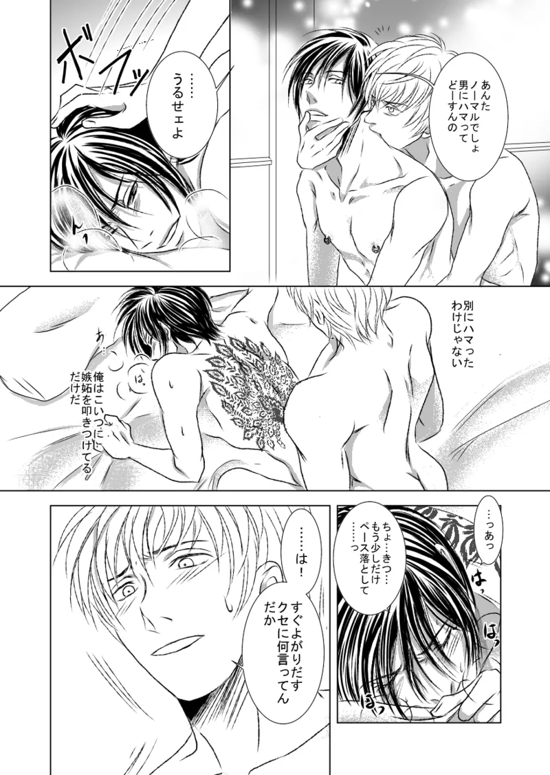 黒孔雀は哂う。 Page.16