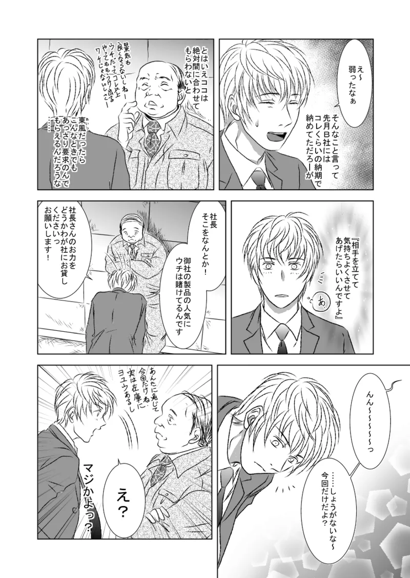 黒孔雀は哂う。 Page.22