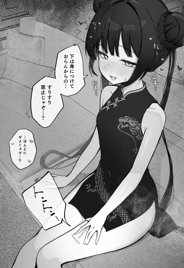 めんどくさくても好きでいて！裏 Page.18