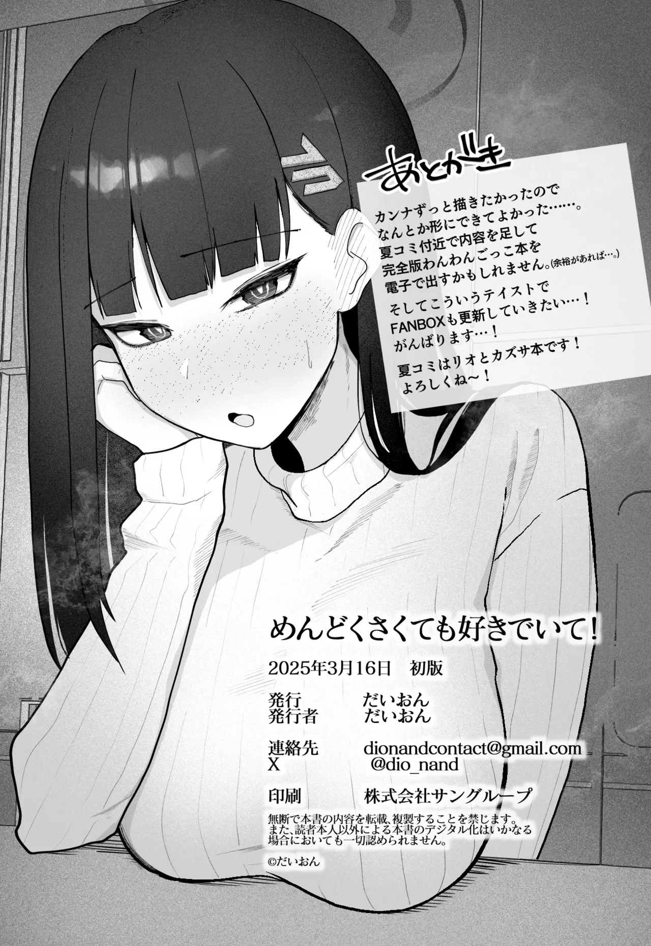 めんどくさくても好きでいて！裏 Page.32