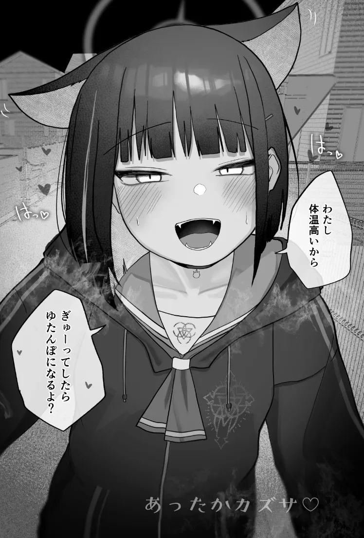 めんどくさくても好きでいて！裏 Page.7