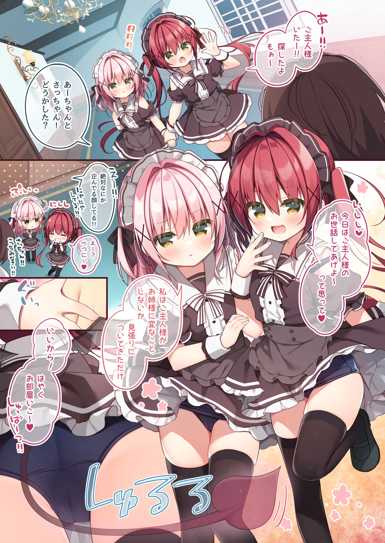 ごほうしサキュバスちゃん Page.4