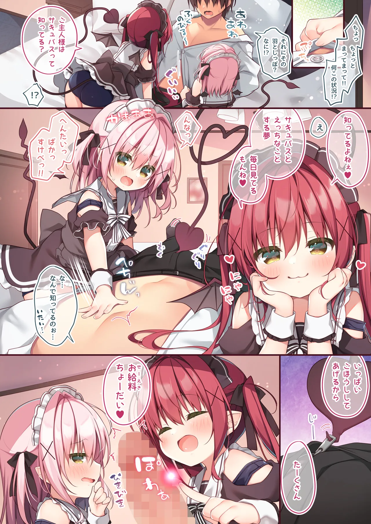 ごほうしサキュバスちゃん Page.5