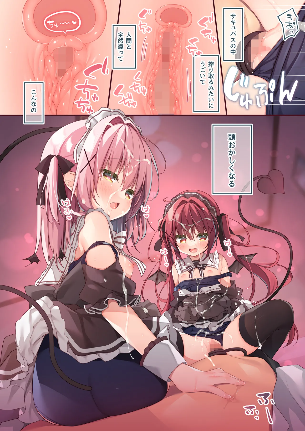 ごほうしサキュバスちゃん Page.9