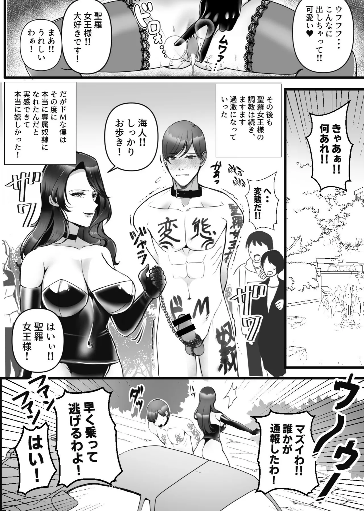 専属奴○契約 Page.19
